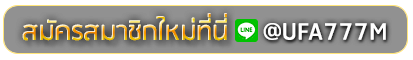 UP2DAY สมัครเล่นเว็บพนันยูฟ่าออนไลน์