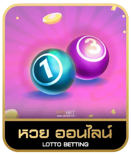 UP2DAY หวยออนไลน์